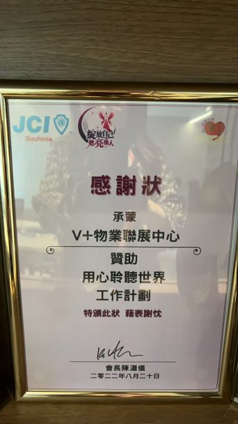 JCI 感谢状