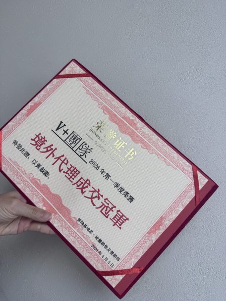 V+ 优秀代理成交冠军